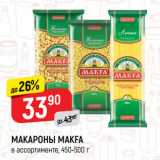 Магазин:Верный,Скидка:Макароны Makfa