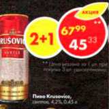Магазин:Пятёрочка,Скидка:Пиво Krusovice