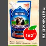 Магазин:Пятёрочка,Скидка:Молоко сгущенное Варенка, Алексеевское 8,5%