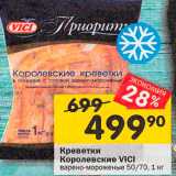 Магазин:Перекрёсток,Скидка:Креветки Королевские Vici 50/70