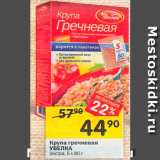 Магазин:Перекрёсток,Скидка:Крупа гречневая Увелка