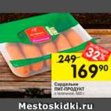 Магазин:Перекрёсток,Скидка:Сардельки Пит-Продукт