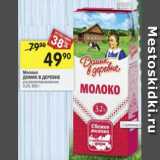 Магазин:Перекрёсток,Скидка:Молоко

ДОМИК В ДЕРЕВНЕ 3,2%