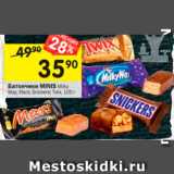 Магазин:Перекрёсток,Скидка:Батончики шоколадные Milky way/Mars/Twix/Snickers