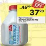 Магазин:Перекрёсток,Скидка:Простокваша Воротынський МЗ 3,2%
