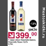 Оливье Акции - Вино CIELO Freschello Bianco, Freschello Rosso 10,5%