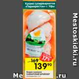 Магазин:Перекрёсток,Скидка:Бедро куриное Самарский бройлер