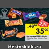 Магазин:Перекрёсток,Скидка:Батончики шоколадные Milky way/Mars/Twix/Snickers