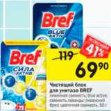 Магазин:Перекрёсток,Скидка:Чистящий блок для унитаза Bref