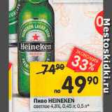 Перекрёсток Акции - Пиво Heineken