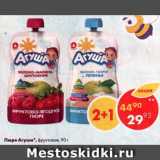 Магазин:Пятёрочка,Скидка:Пюре Агуша