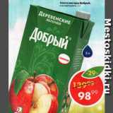 Магазин:Пятёрочка,Скидка:Соки и нектары Добрый