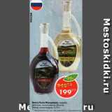 Магазин:Пятёрочка,Скидка:Вино Лоза Молдавии