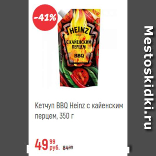 Акция - Кетчуп BBQ Heinz