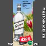 Spar Акции - Водка
«Беленькая
Люкс»
40%
1 л (Россия)