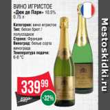 Spar Акции - Вино игристое
«Дюк де Пари» 10.5%
0.75 л