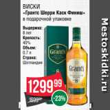 Spar Акции - Виски
«Грантс Шерри Каск Финиш»
в подарочной упаковке
