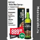 Магазин:Spar,Скидка:Виски
«Клан Мак Грегор»
в подарочной
упаковке