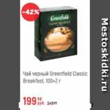 Магазин:Глобус,Скидка:Чай черный Greenfield  100x2г