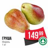 Магазин:Spar,Скидка:Груша
Форель