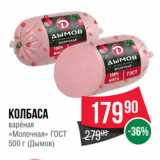 Spar Акции - Колбаса
варёная
«Молочная» ГОСТ
  (Дымов)