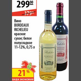 Акция - Вино Bordeaux Richelieu