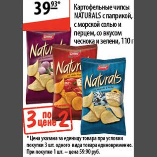 Акция - Картофельные чипсы Naturals