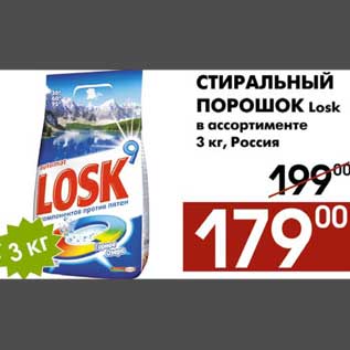 Акция - Стиральный порошок Losk