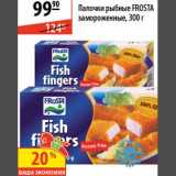 Магазин:Карусель,Скидка:Палочки рыбные Frosta