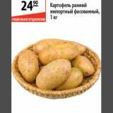 Магазин:Карусель,Скидка:Картофель 