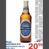 Магазин:Перекрёсток,Скидка:Пиво Балтика №3