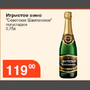 Акция - Советское Шампанское