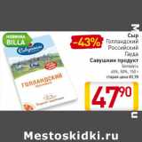 Магазин:Билла,Скидка:Сыр

Савушкин продукт
