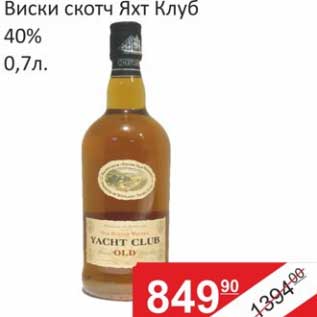 Акция - Виски скотч Яхт Клуб 40%