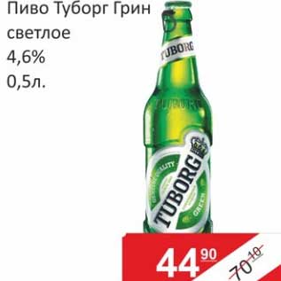 Акция - Пиво Туборг Грин светлое 4,6%