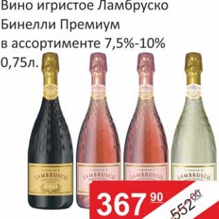 Акция - Вино игристое Ламбруско Бинелли Премиум 7,5-10%