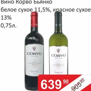 Акция - Вино Корво Бьянко белое сухое 11,5%, красное сухое 13%