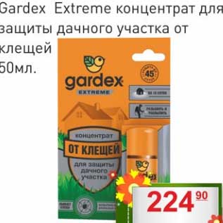 Акция - Gardex Extreme концентрат для защиты дачного участка от клещей