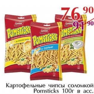 Акция - Картофельные чипсы соломкой Pomsticks