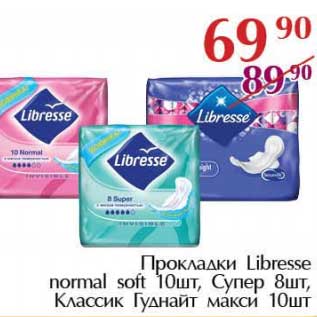 Акция - Прокладки Libresse normal soft 10 шт, Супер 8 шт, Классика Гуднайт макси 10 шт.