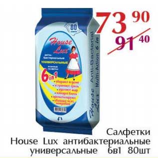 Акция - Салфетки House Lux антибактериальные универсальные 6в1