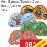 Магазин:Матрица,Скидка:Мяч Batman/Scooby-Doo/Том и Джерри
