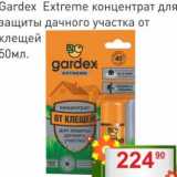 Магазин:Матрица,Скидка:Gardex Extreme концентрат для защиты дачного участка от клещей 
