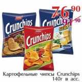 Полушка Акции - картофельные чипсы Crunchips 