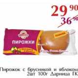 Магазин:Полушка,Скидка:Пирожок с брусникой и яблоком 2 шт Дарница ГК