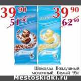 Магазин:Полушка,Скидка:Шоколад Воздушный молочный, белый 