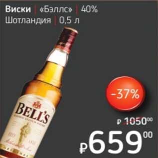 Акция - Виски "Бэллс" 40%