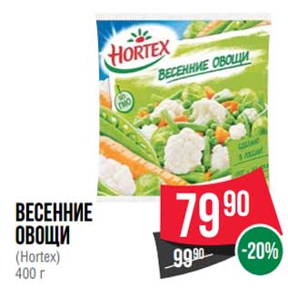 Акция - Весенние овощи (Hortex)