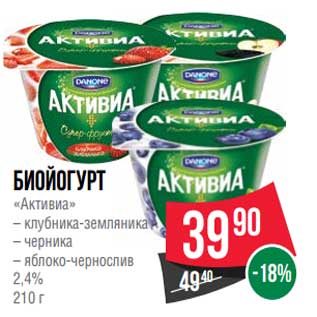 Акция - Биойогурт "Активиа" 2,4%