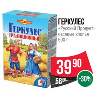 Акция - Геркулес "Русский Продукт" овсяные хлопья